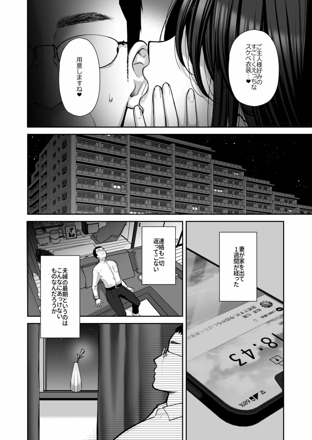 泡沫3～裏垢ドM派遣OLオナホ調教～ Page.11