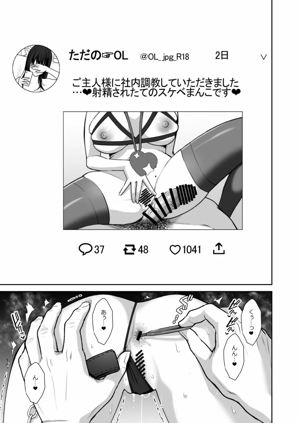 泡沫3～裏垢ドM派遣OLオナホ調教～ Page.2