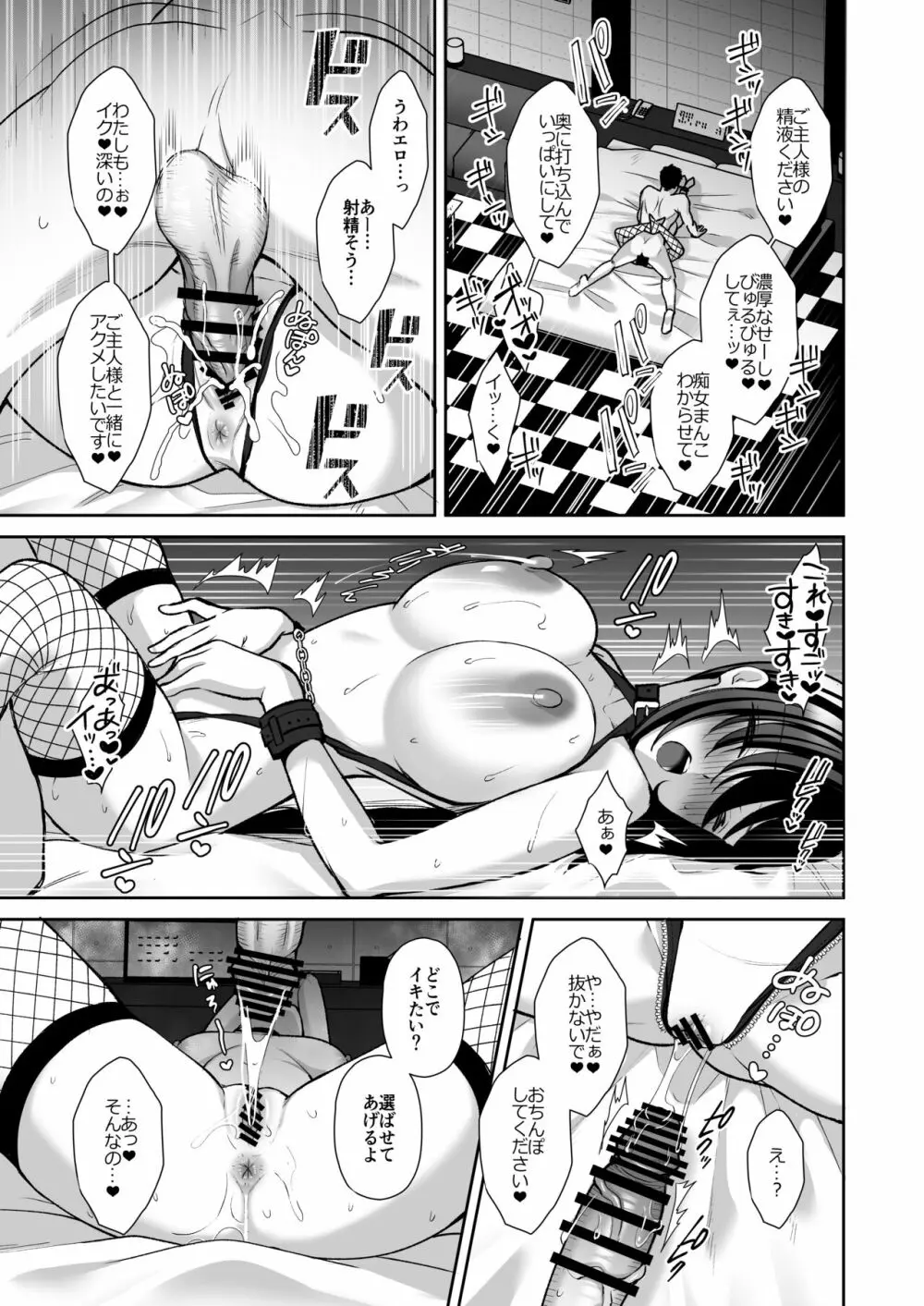 泡沫3～裏垢ドM派遣OLオナホ調教～ Page.40