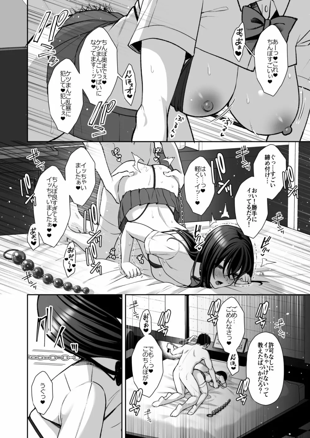 泡沫3～裏垢ドM派遣OLオナホ調教～ Page.5