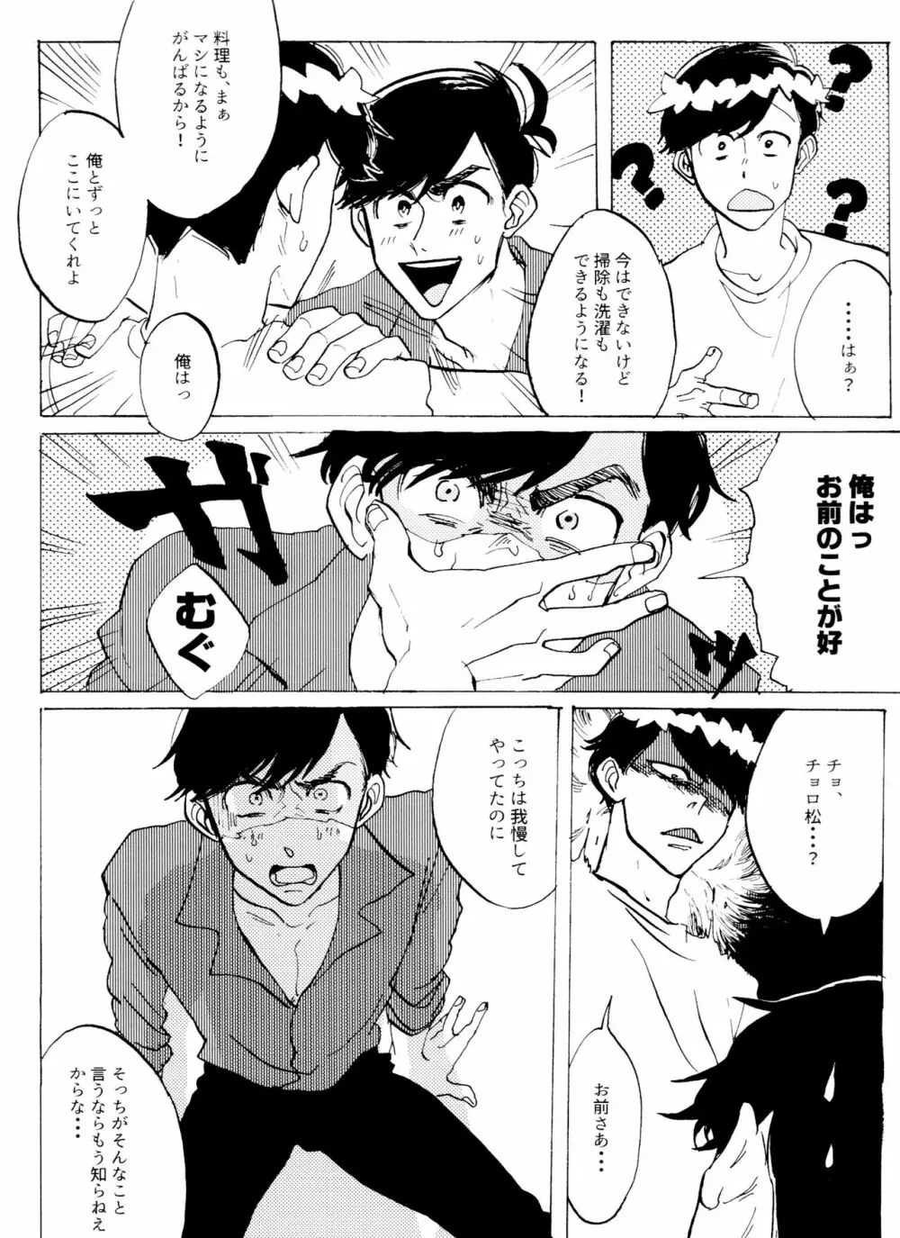 おまえの罪をかぞえろ Page.19