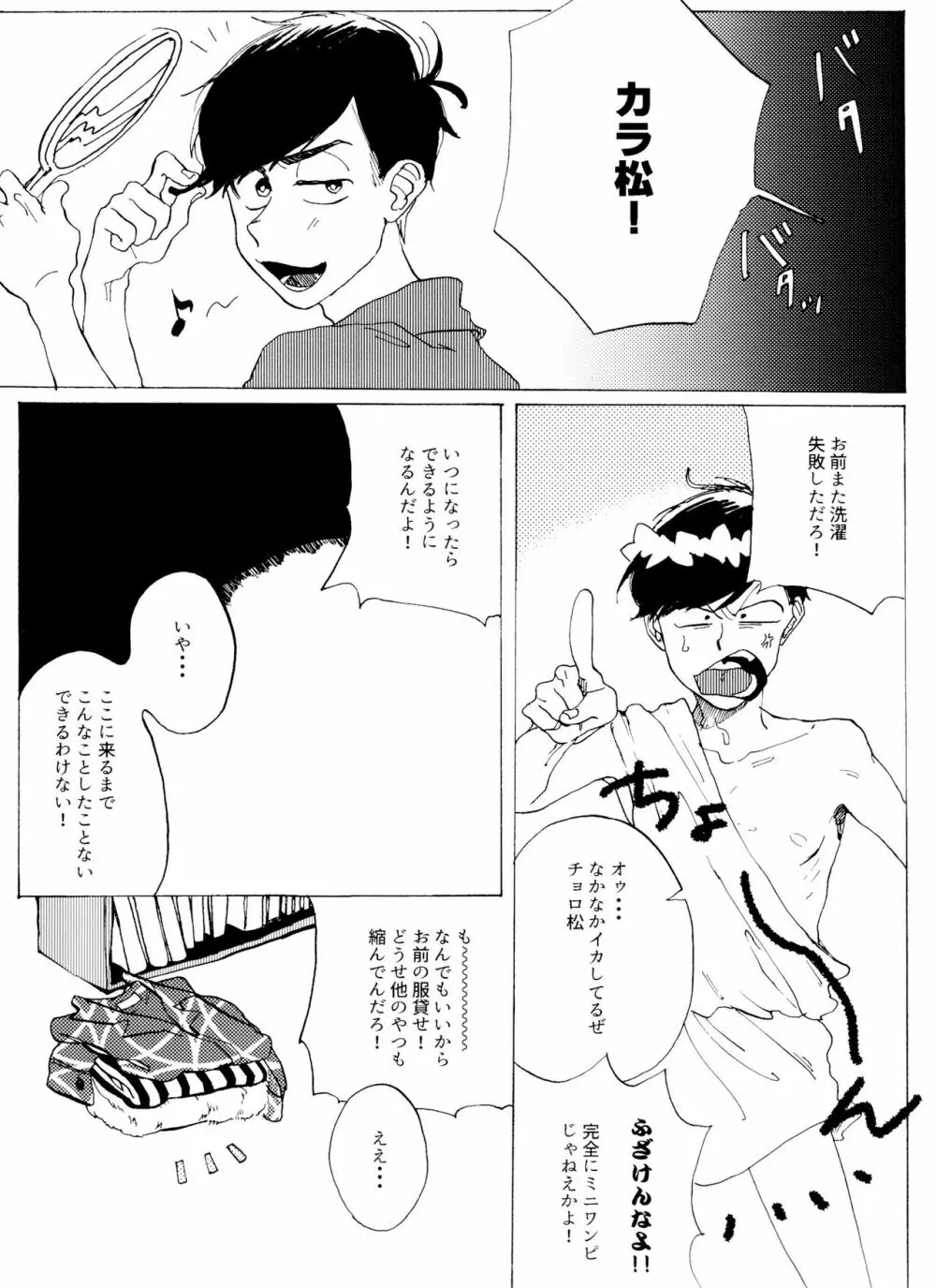 おまえの罪をかぞえろ Page.6