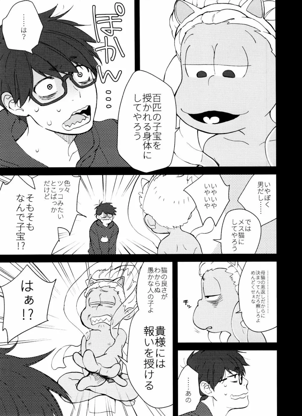 PTAには言わないで! 3 Page.12