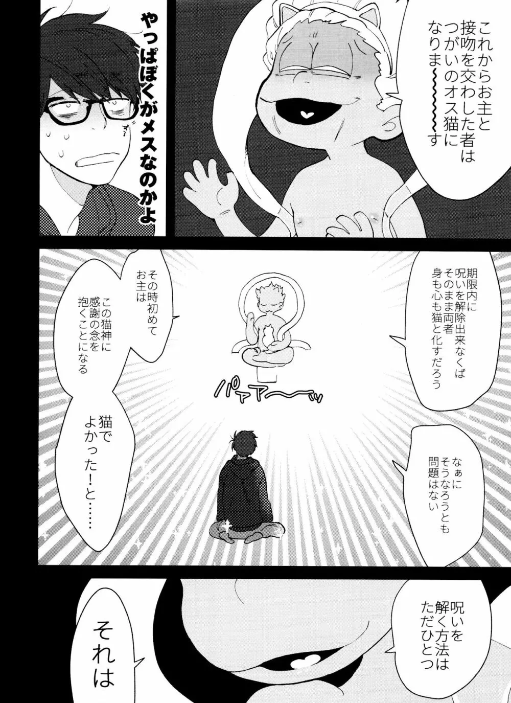 PTAには言わないで! 3 Page.13