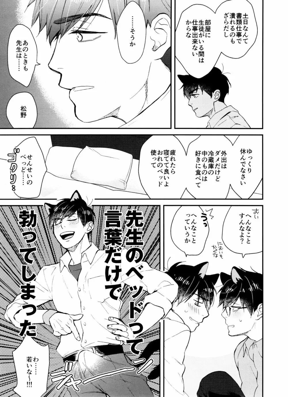 PTAには言わないで! 3 Page.20