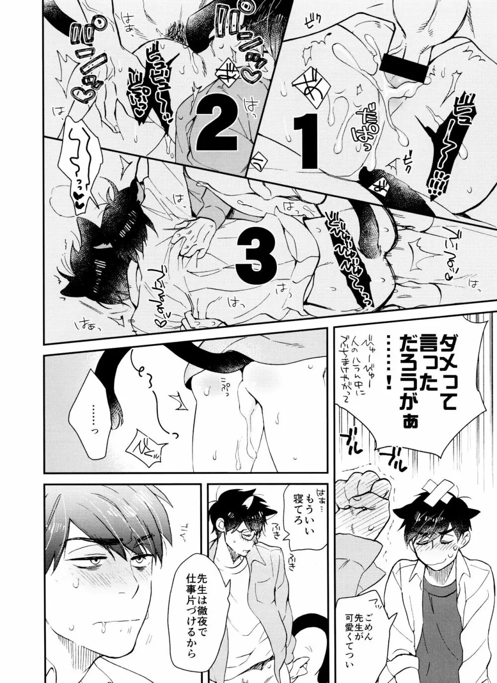 PTAには言わないで! 3 Page.23