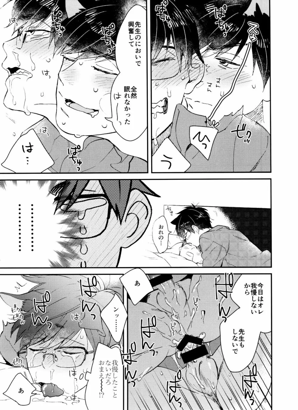 PTAには言わないで! 3 Page.30