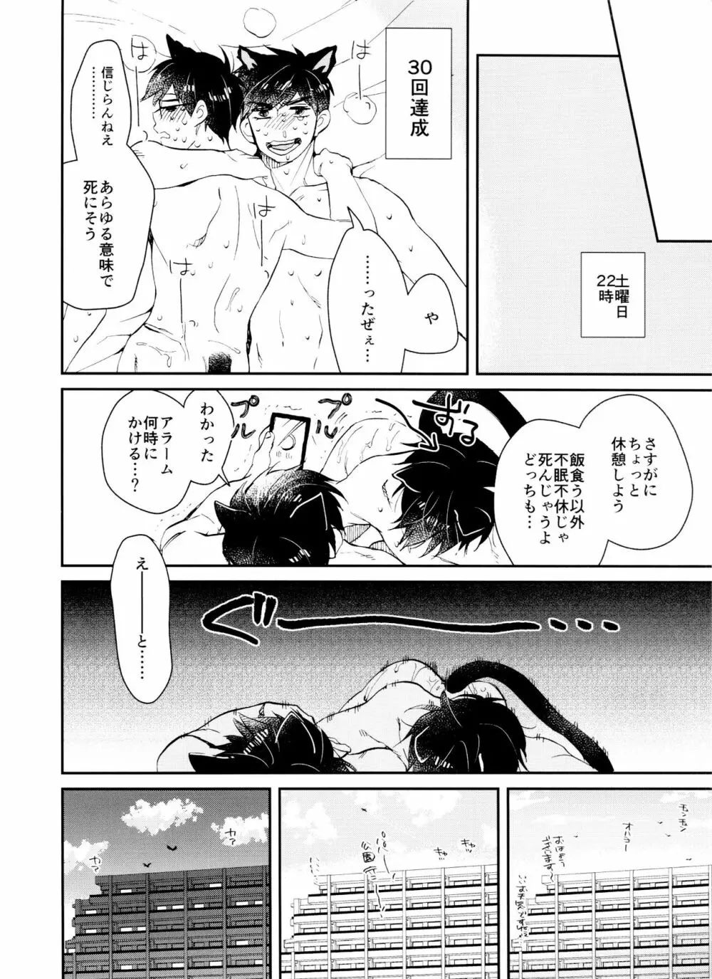 PTAには言わないで! 3 Page.39