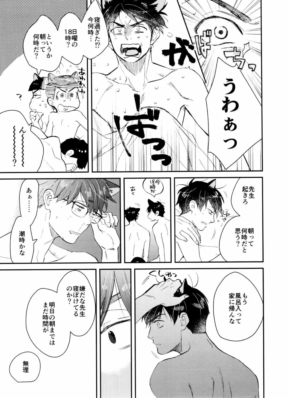 PTAには言わないで! 3 Page.40