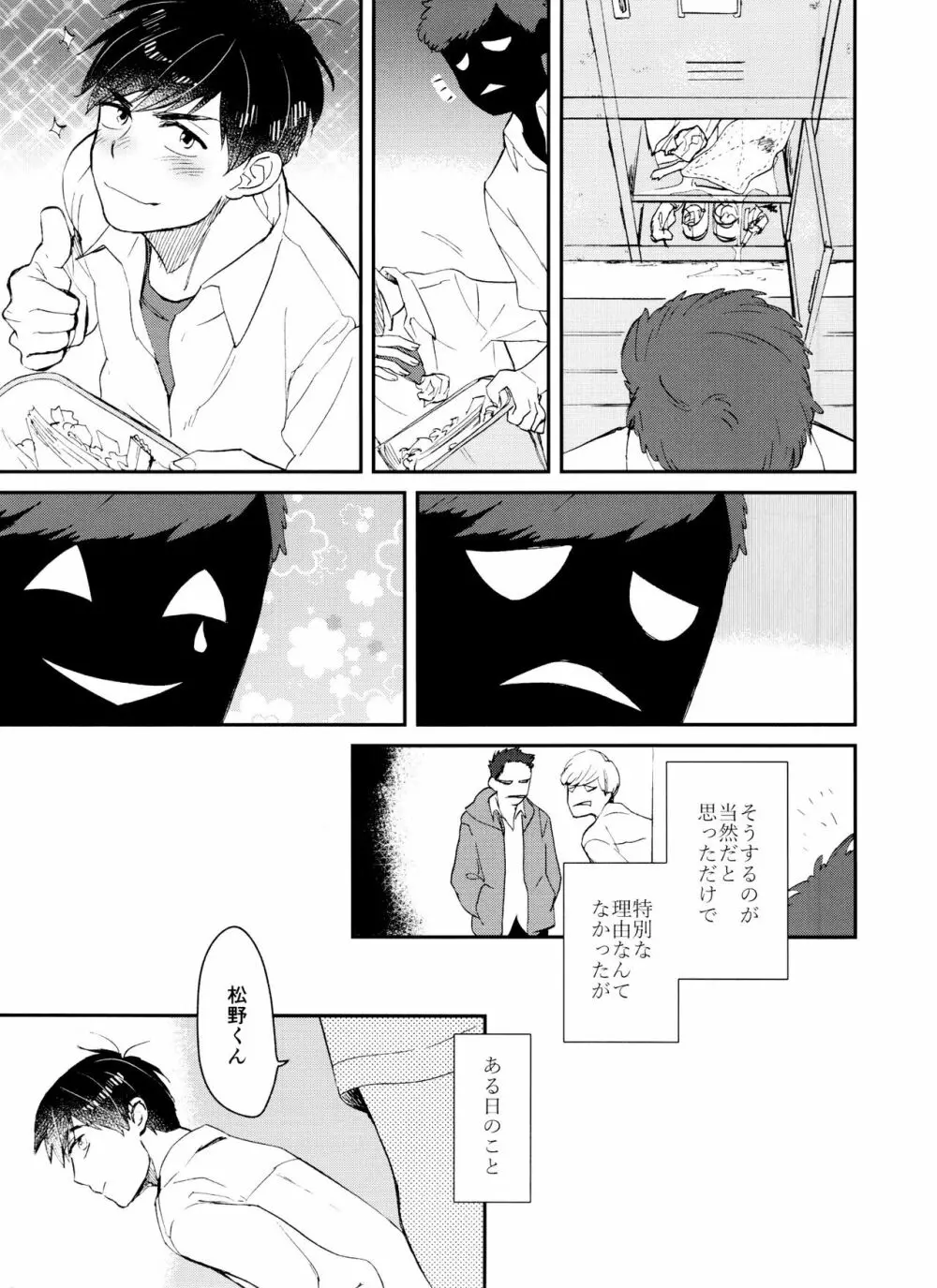 PTAには言わないで! 3 Page.66