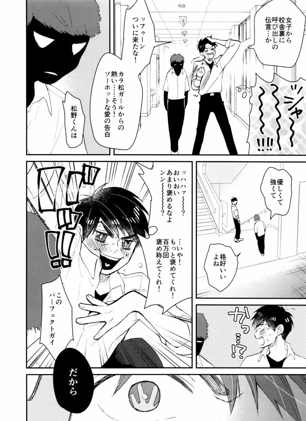 PTAには言わないで! 3 Page.67