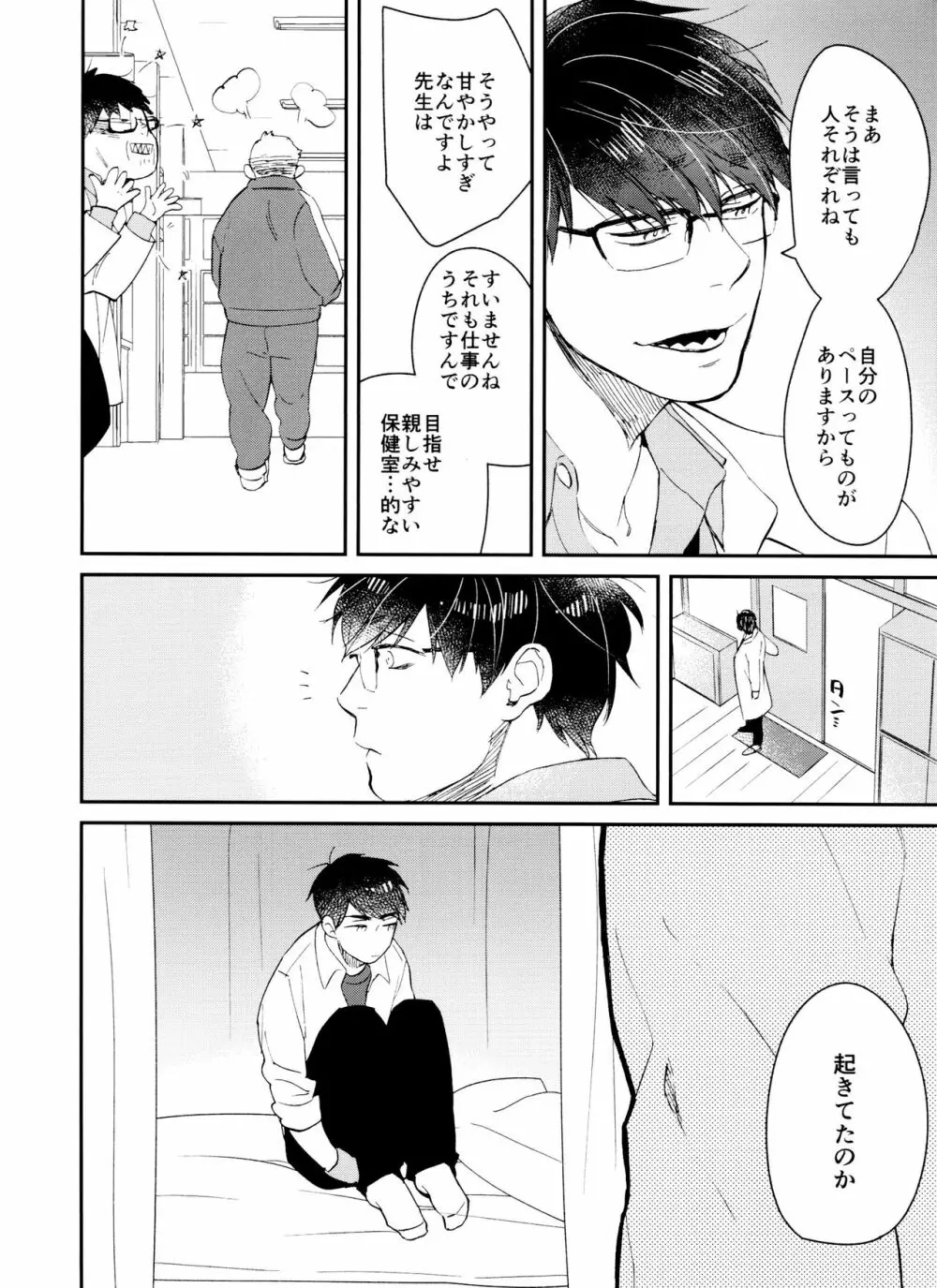 PTAには言わないで! 3 Page.71