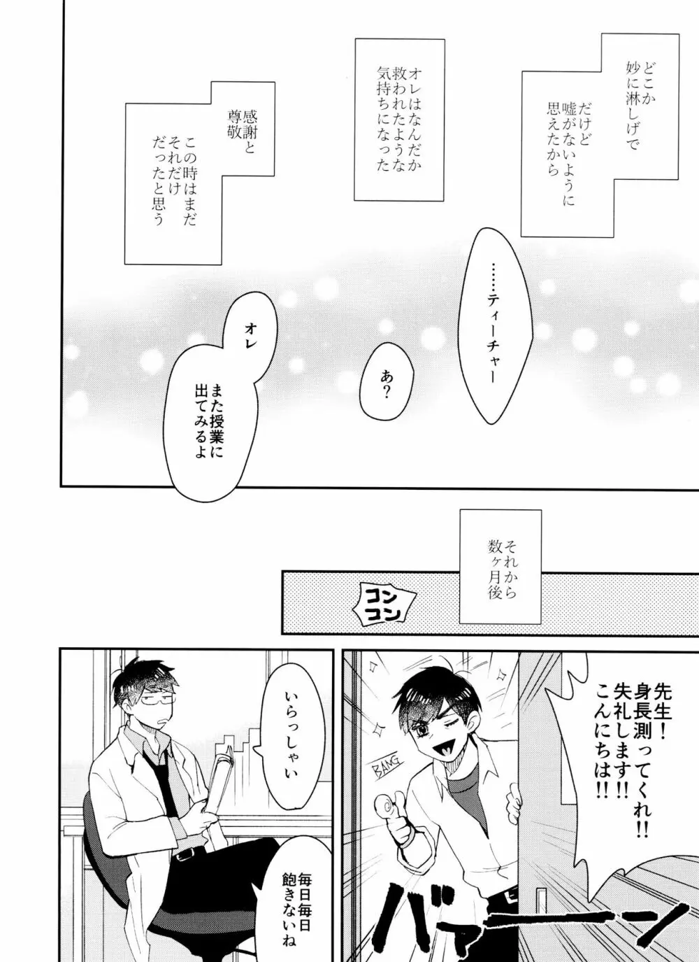 PTAには言わないで! 3 Page.73