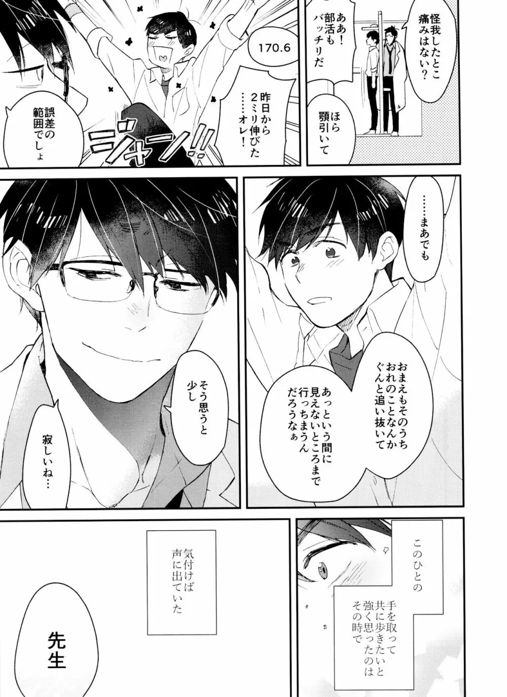 PTAには言わないで! 3 Page.74