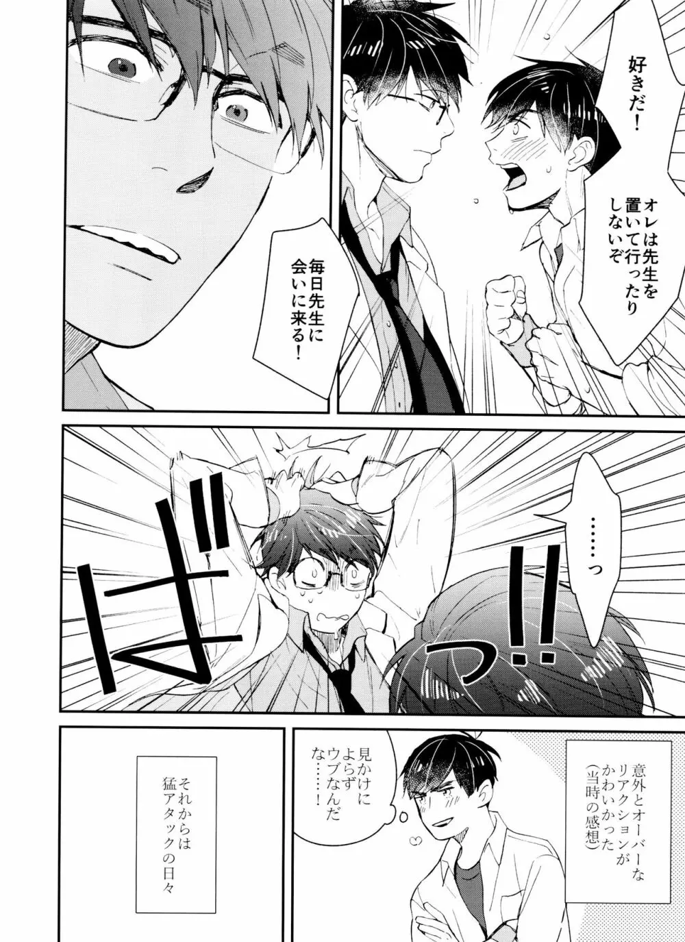 PTAには言わないで! 3 Page.75