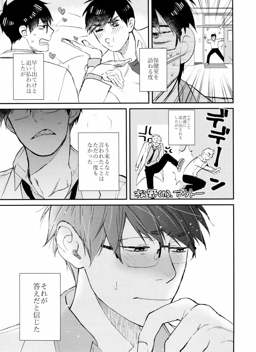 PTAには言わないで! 3 Page.76