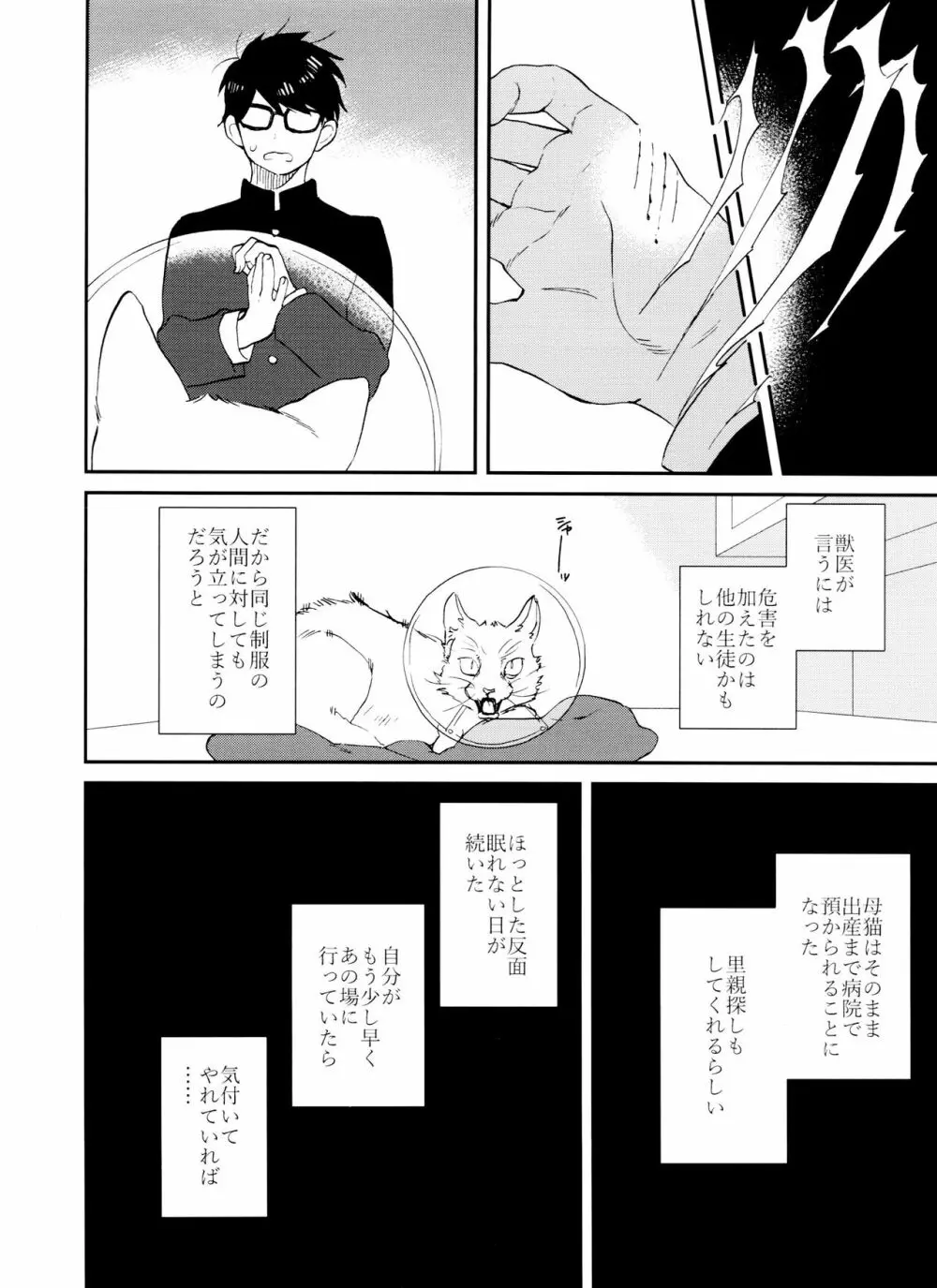 PTAには言わないで! 3 Page.9