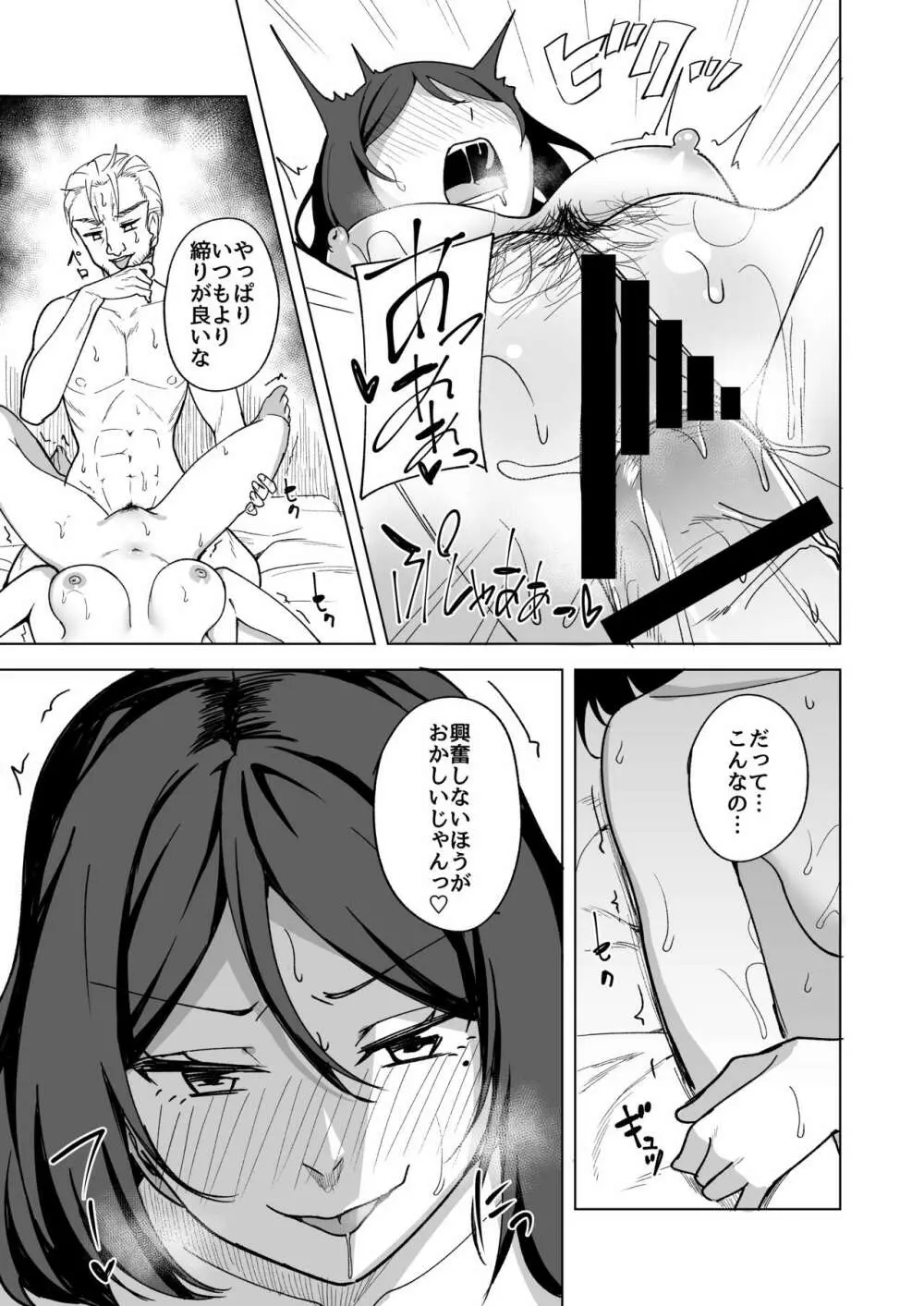 淫乱人妻の浮気日記『夫婦の寝室』 Page.14