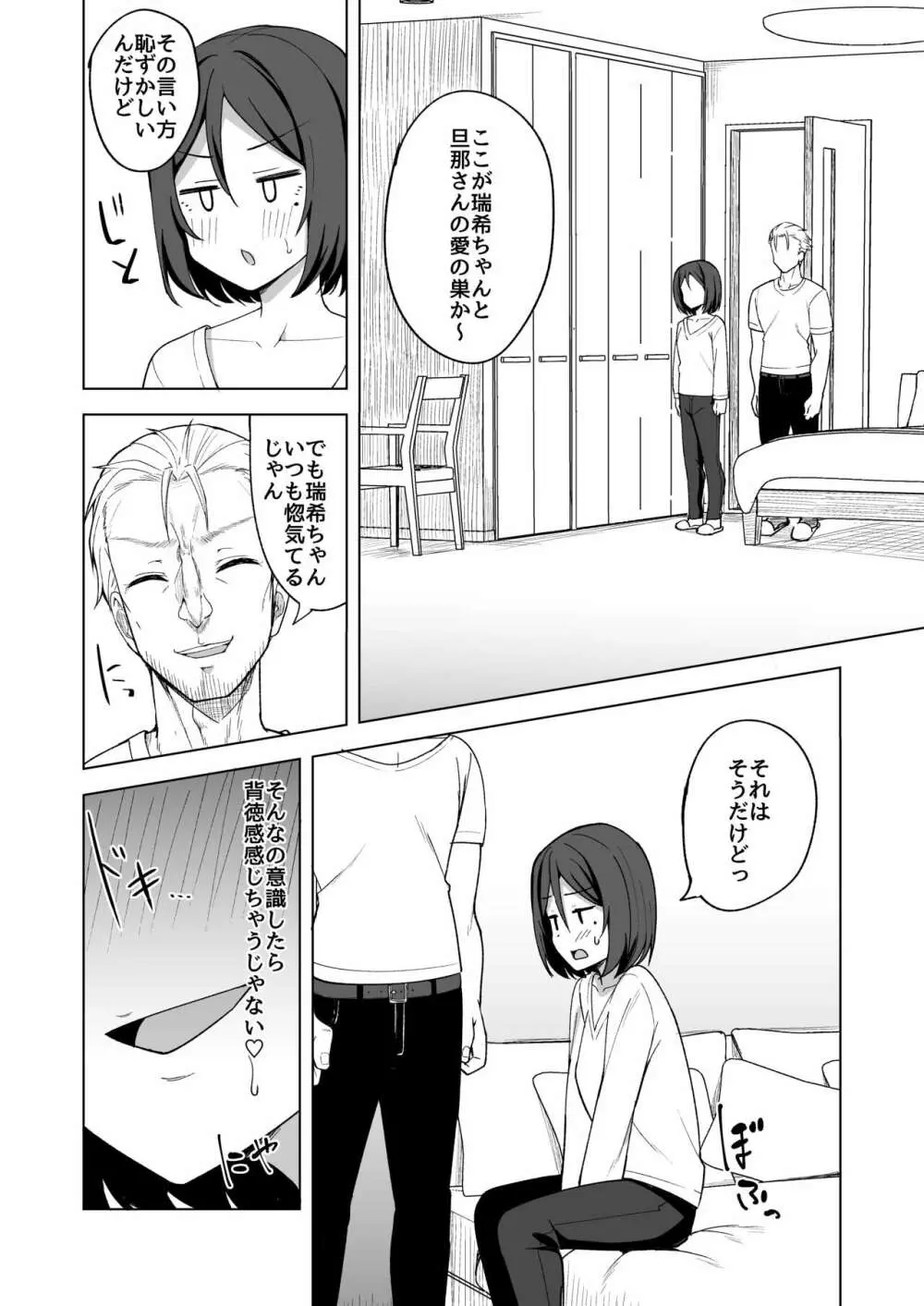 淫乱人妻の浮気日記『夫婦の寝室』 Page.5