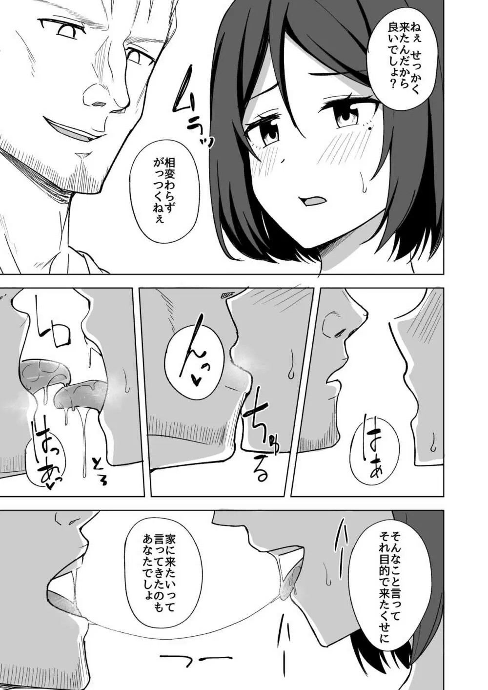 淫乱人妻の浮気日記『夫婦の寝室』 Page.6
