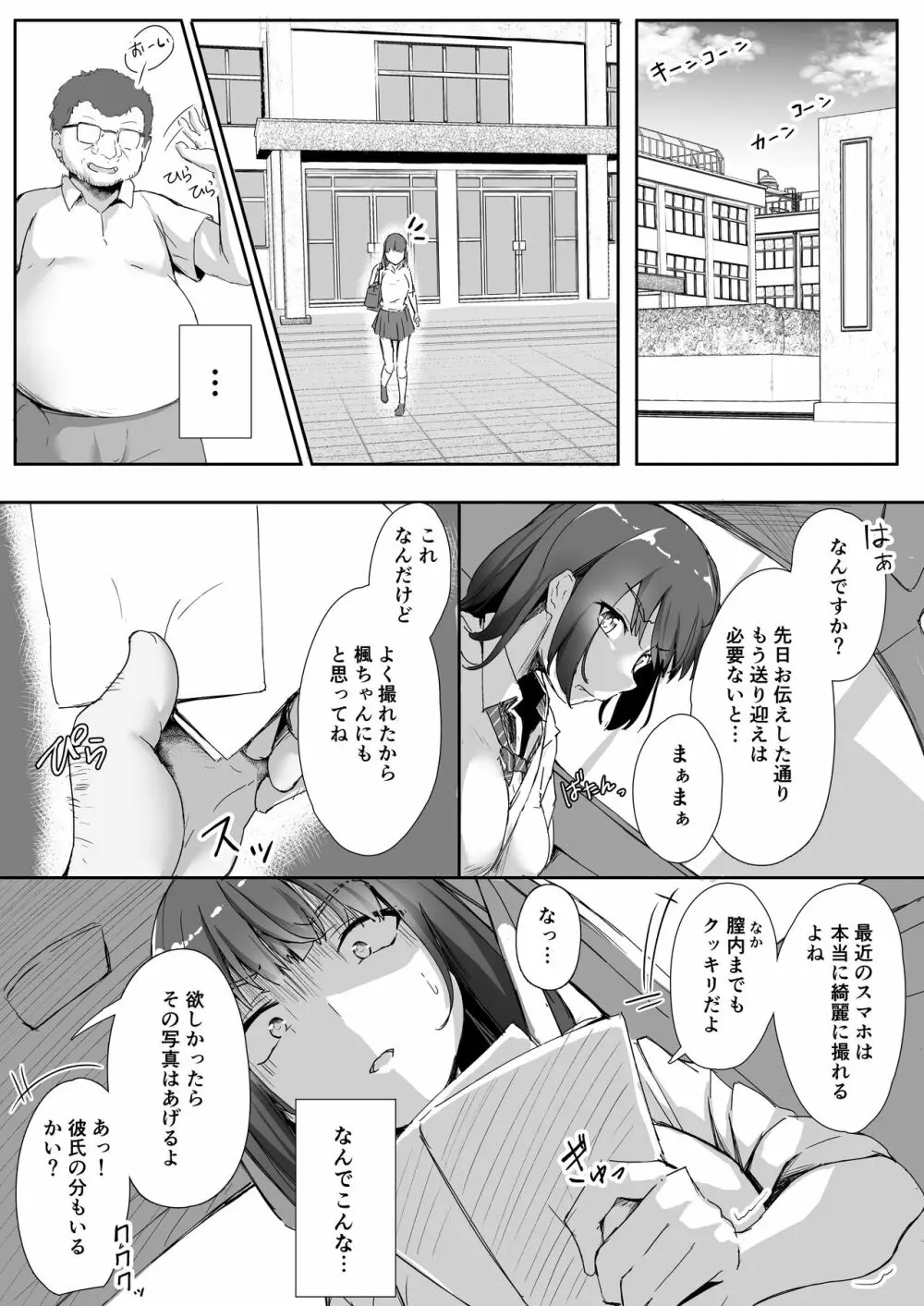 姪とおじさん Page.29