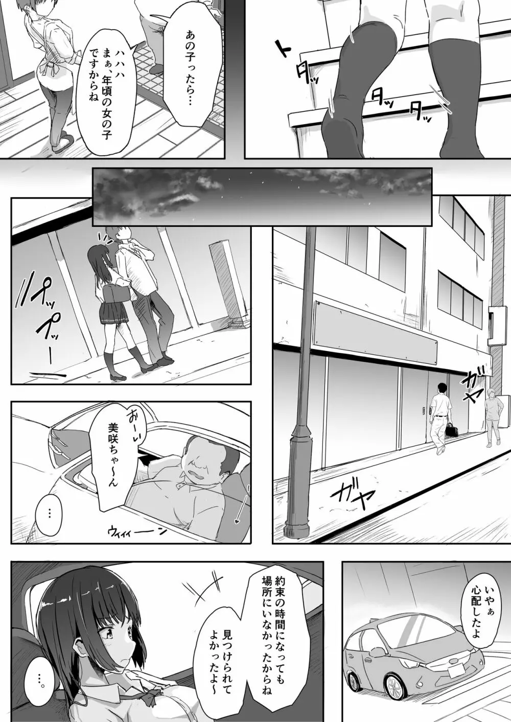 姪とおじさん Page.7