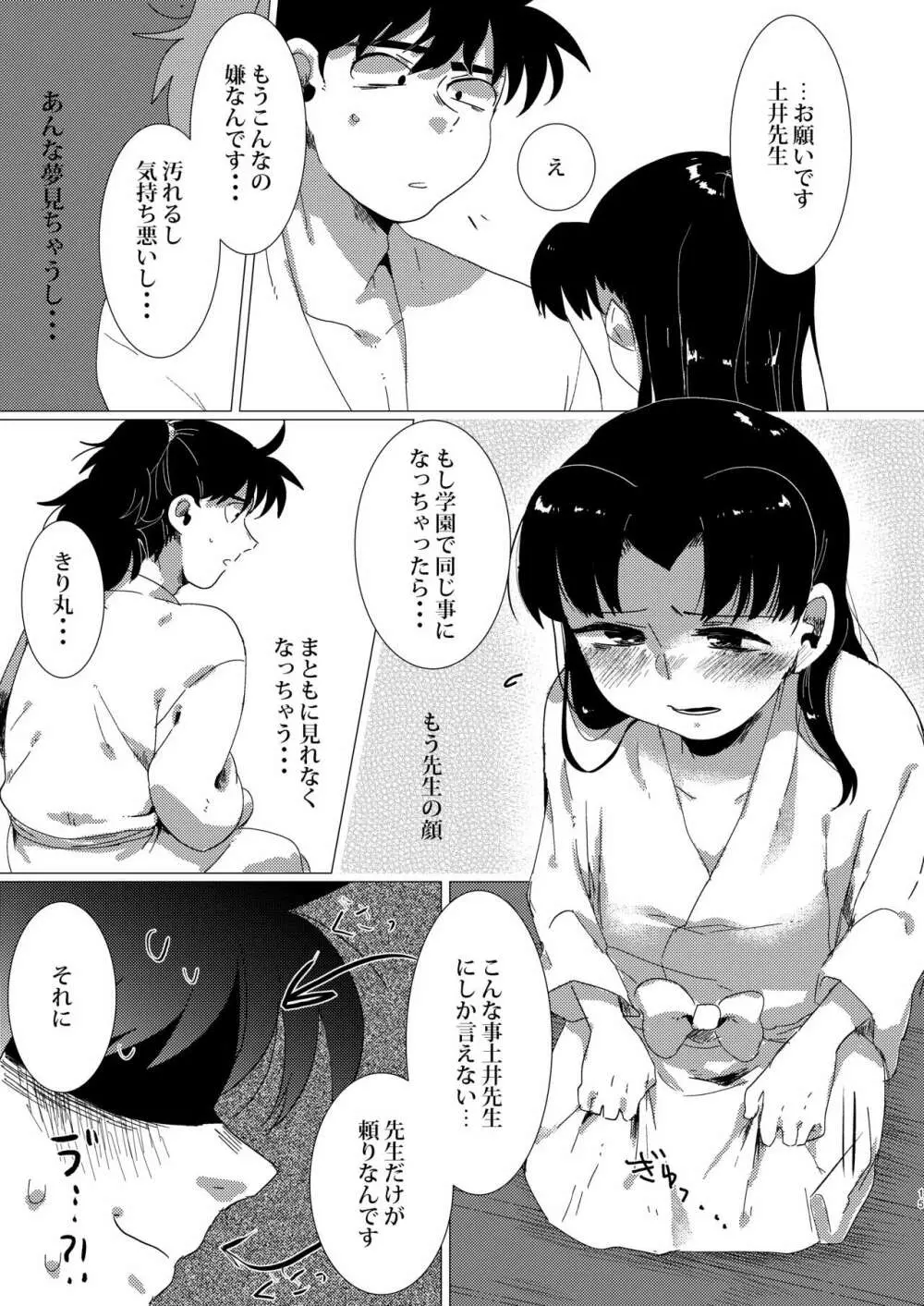 あどけなき秘めごと Page.14
