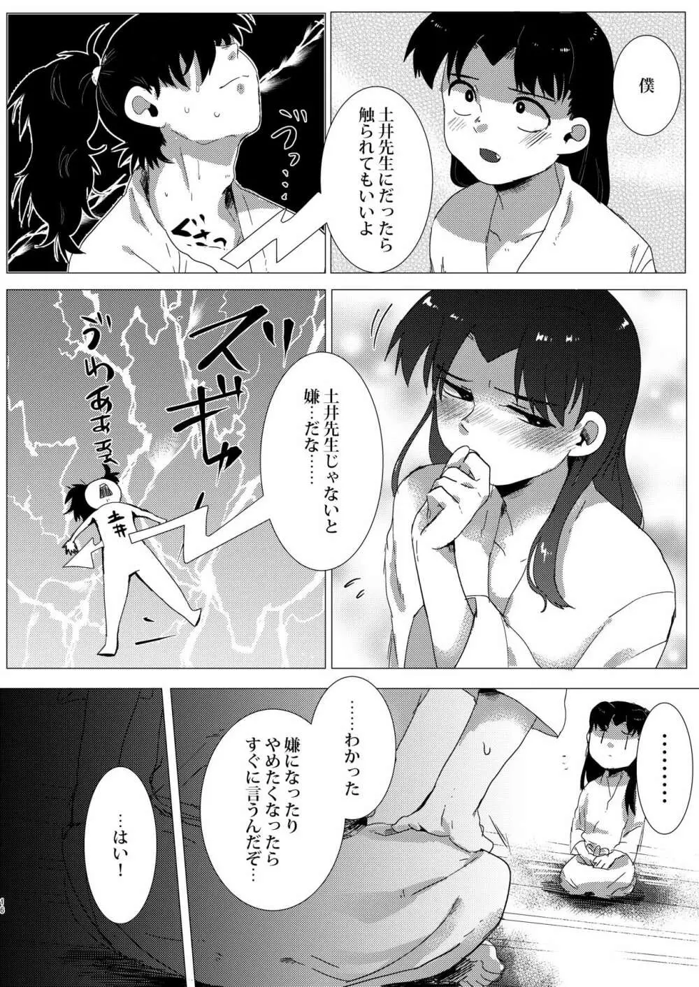 あどけなき秘めごと Page.15