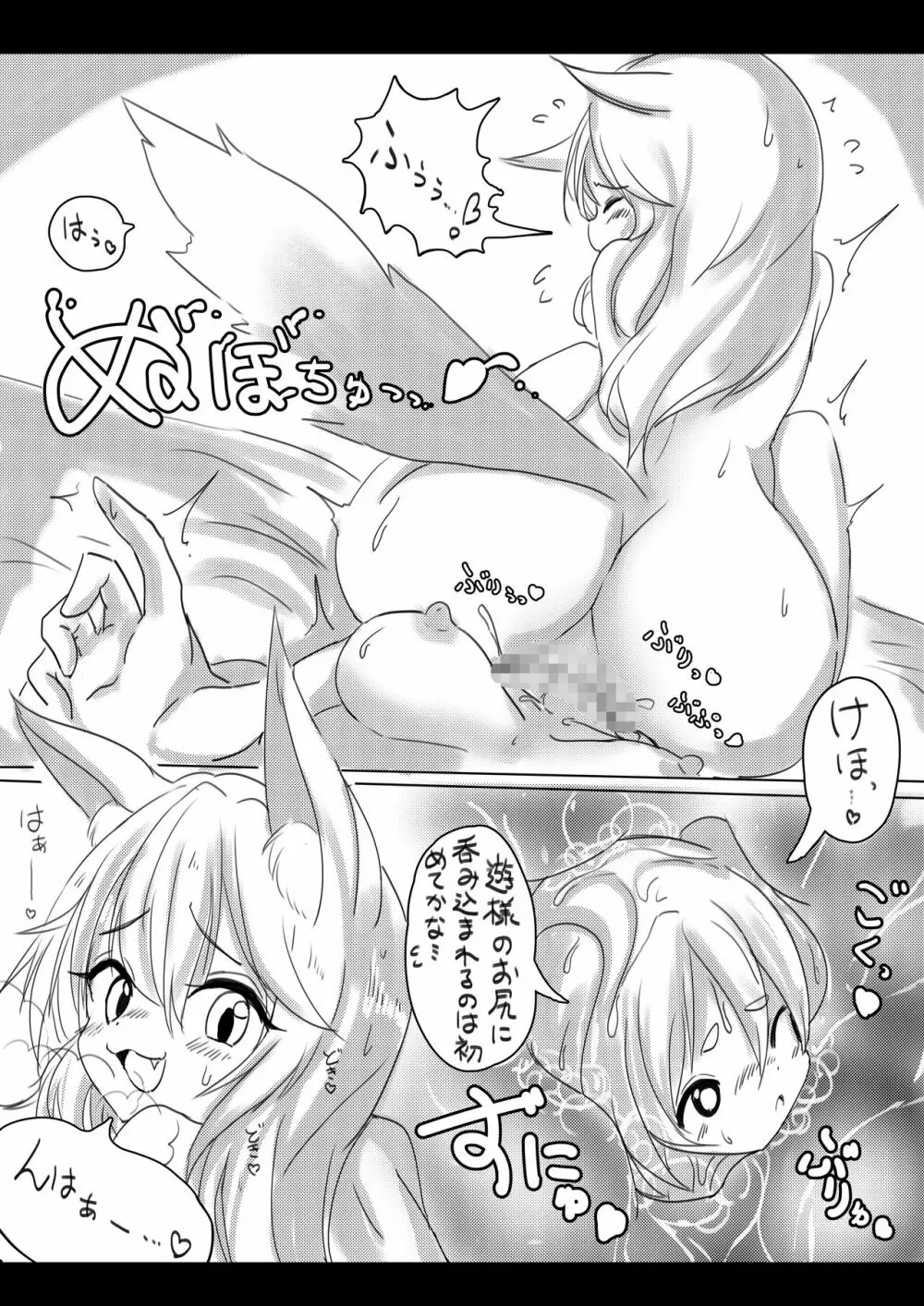狐と兎のお惚気話 Page.13