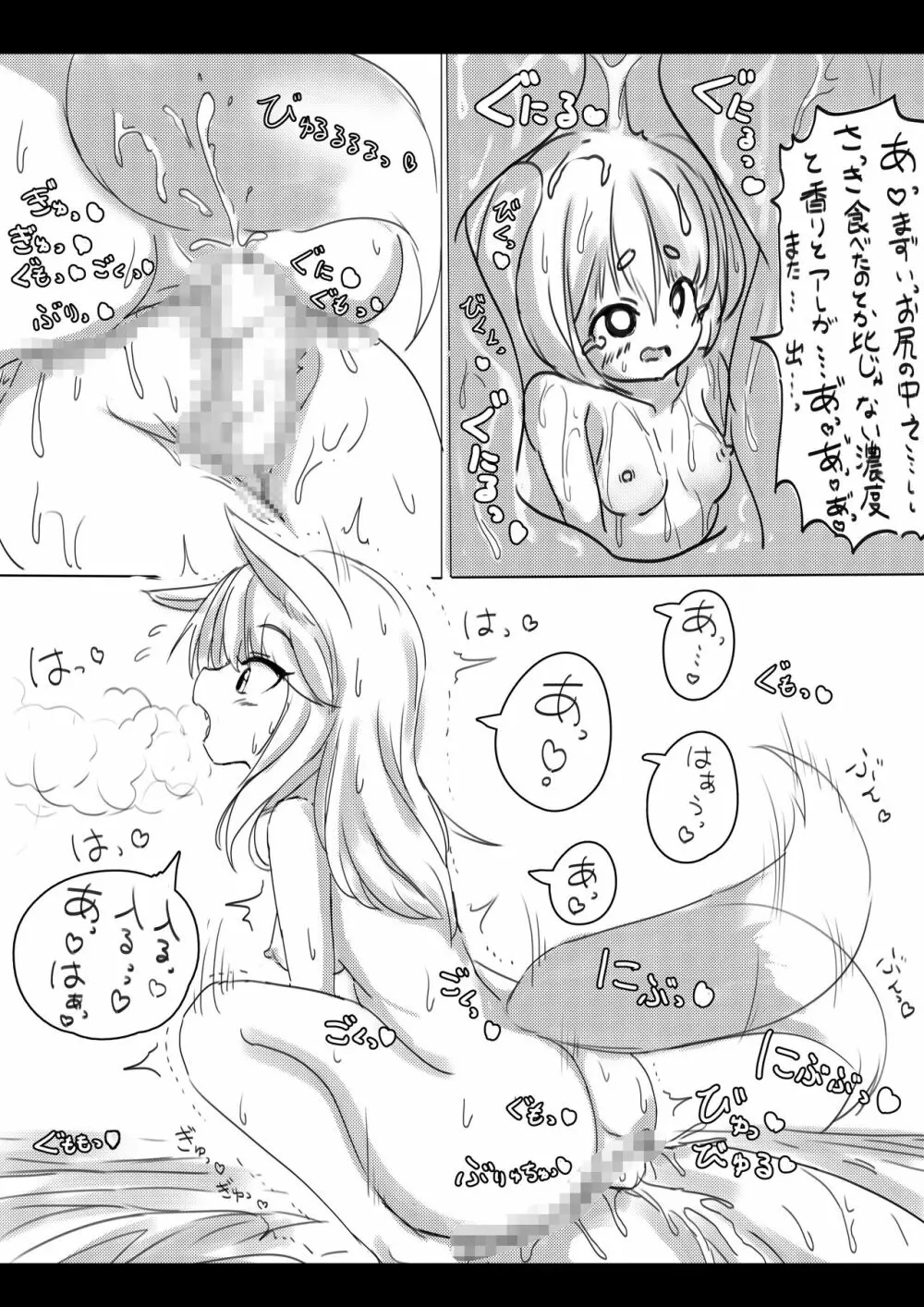 狐と兎のお惚気話 Page.14