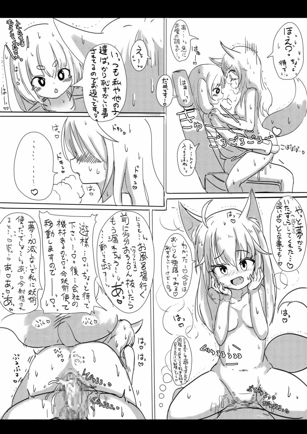 狐と兎のお惚気話 Page.8