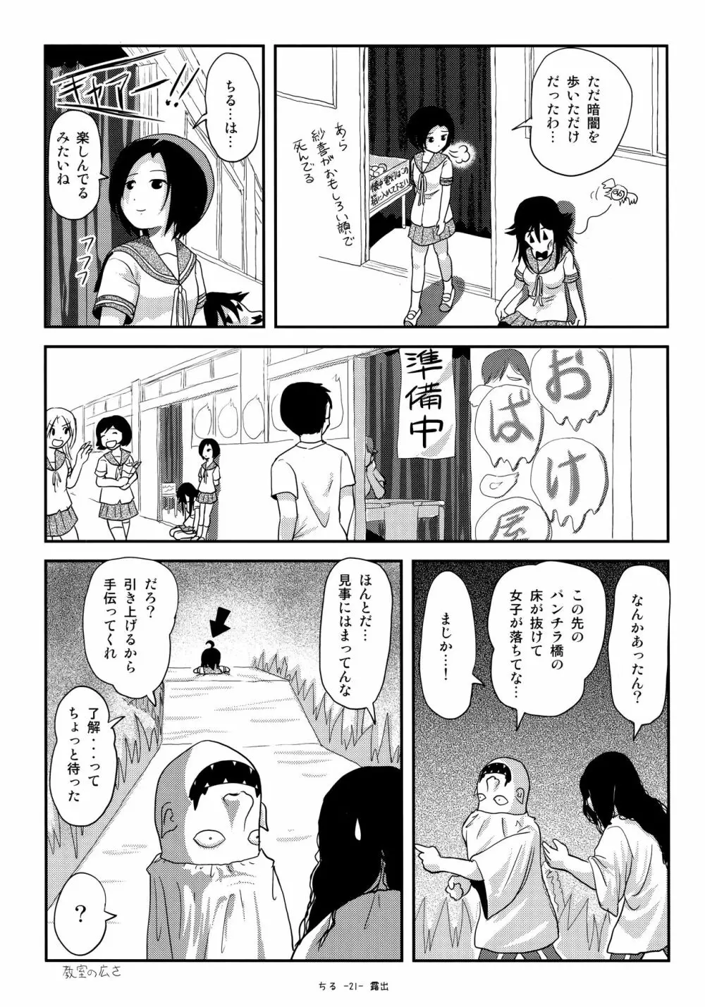 ちる露出18 Page.20