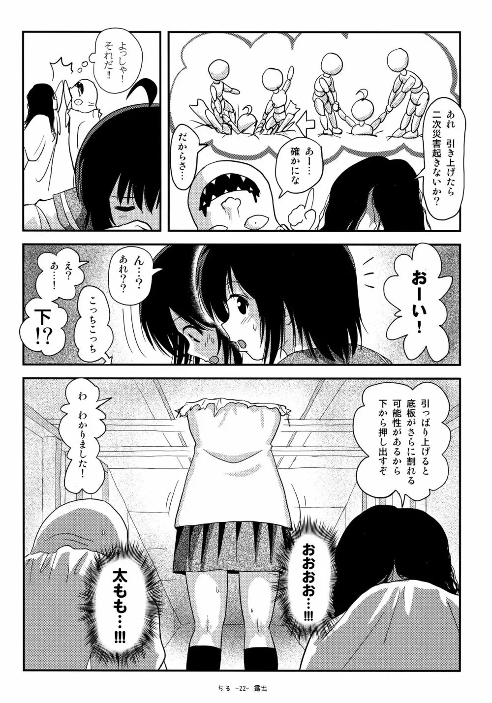 ちる露出18 Page.21