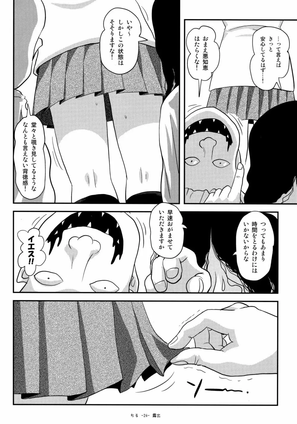 ちる露出18 Page.23