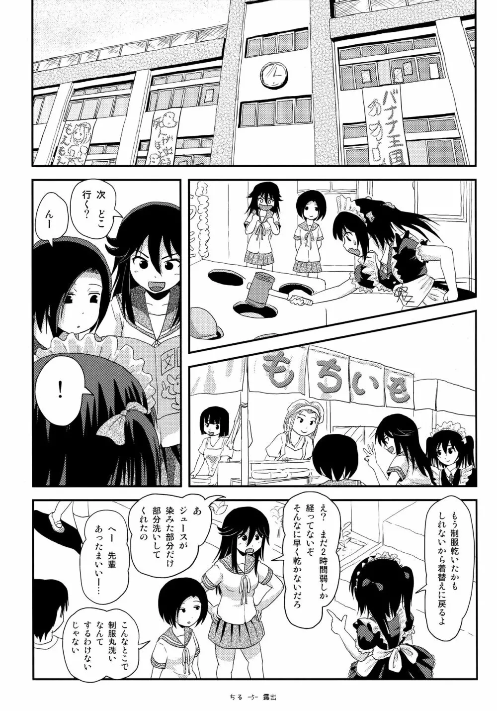 ちる露出18 Page.4