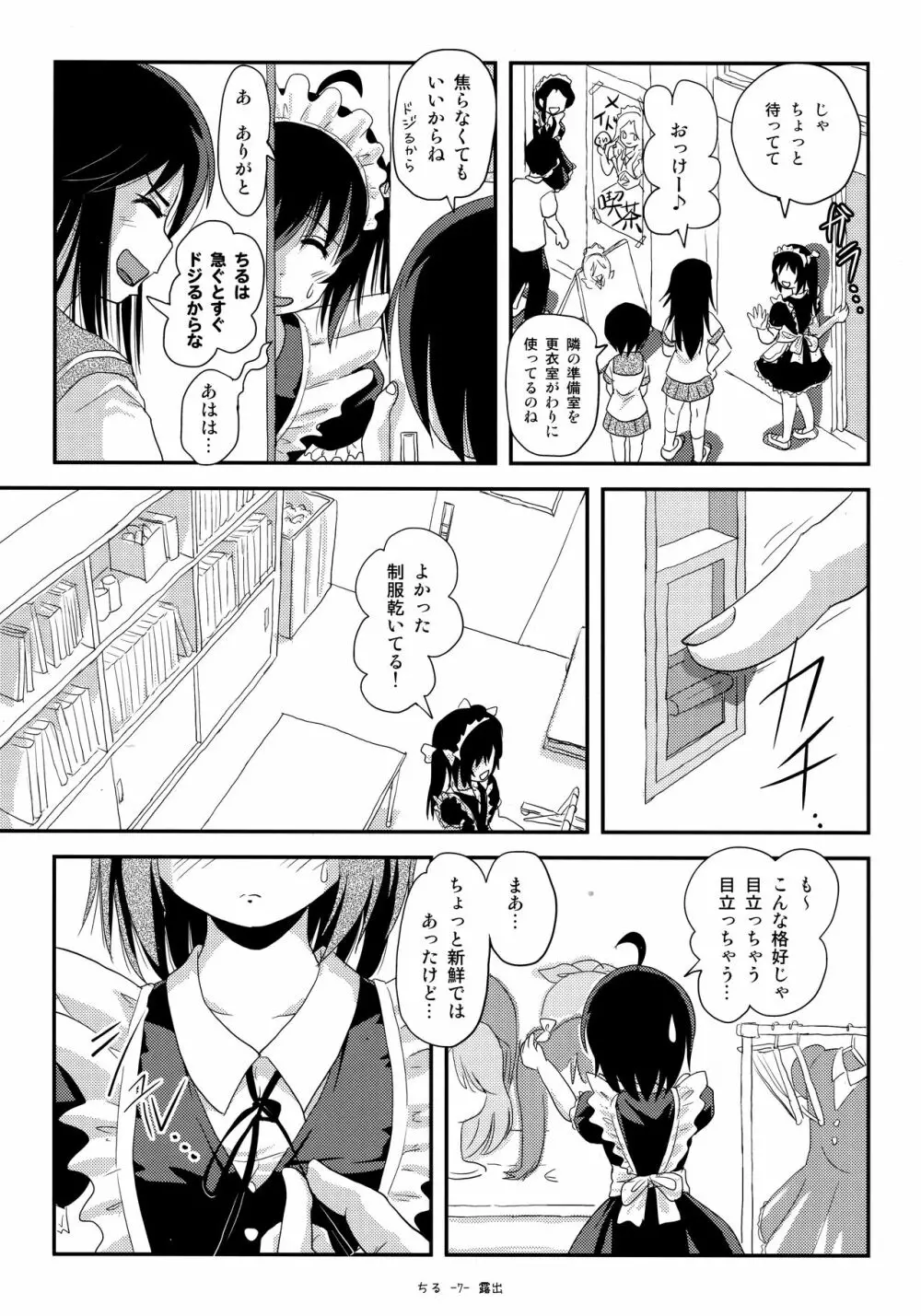 ちる露出18 Page.6