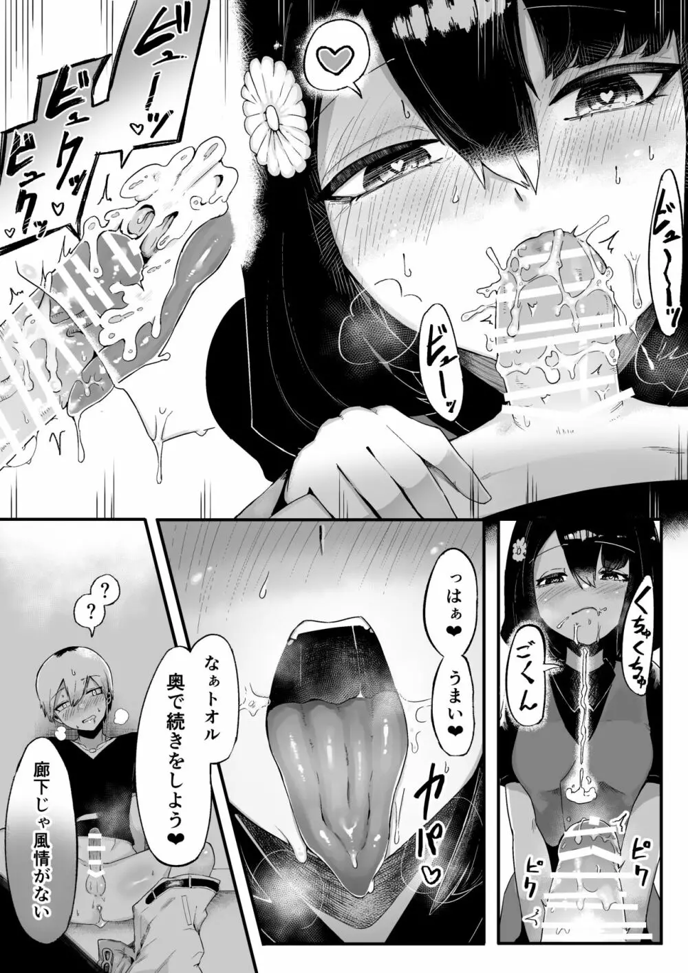 トイレの花びら子さん Page.17