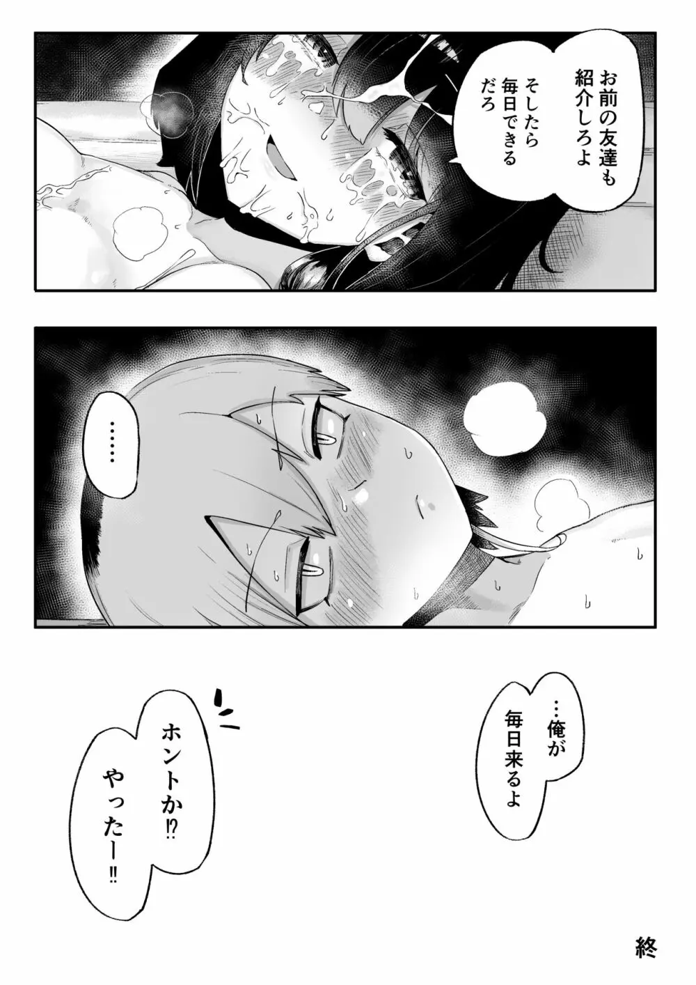 トイレの花びら子さん Page.32