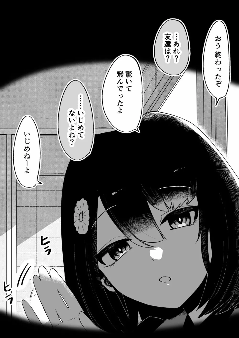 トイレの花びら子さん Page.43