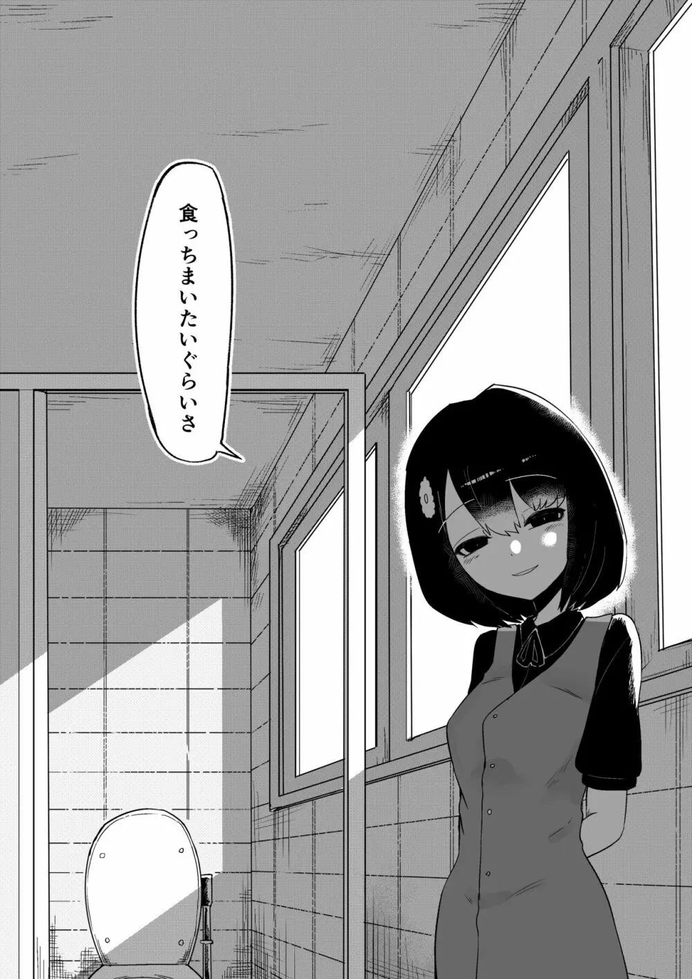 トイレの花びら子さん Page.45