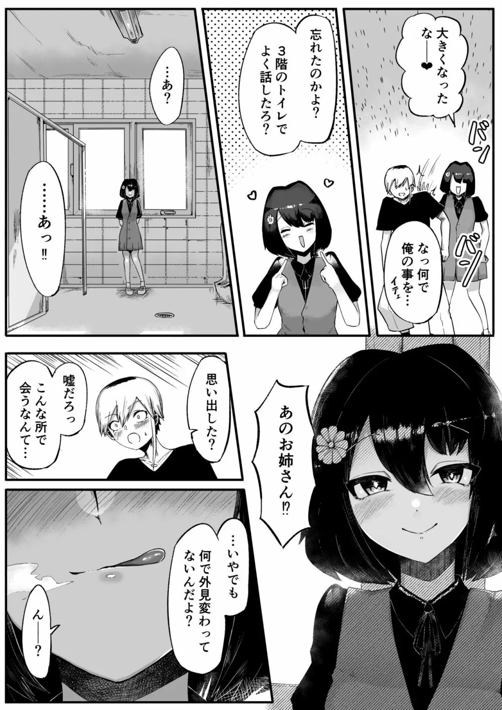 トイレの花びら子さん Page.9