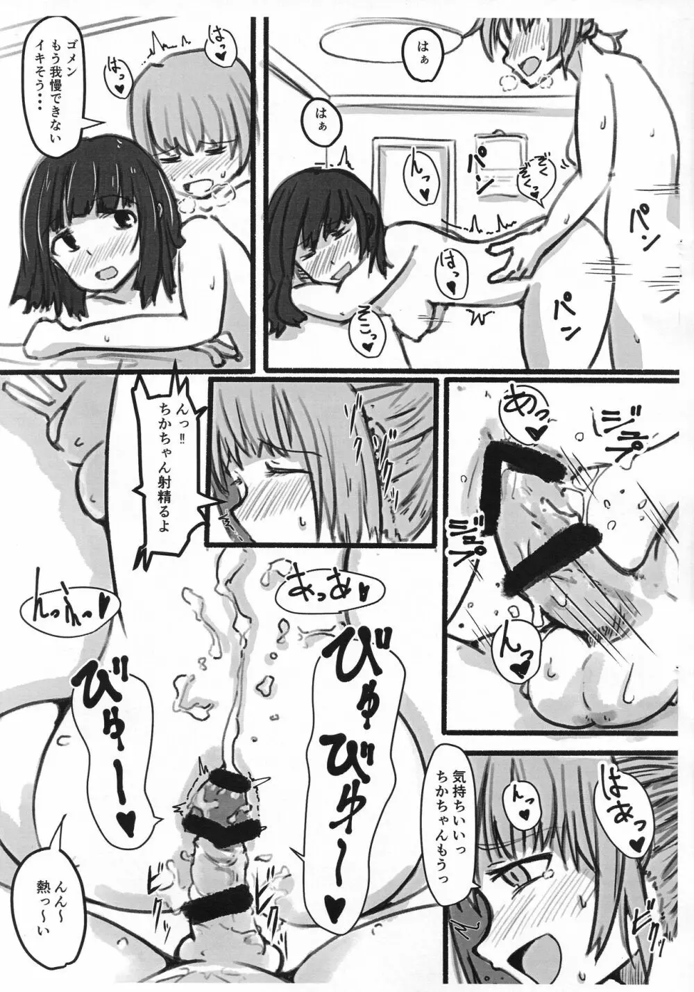 不品行なふたり。 Page.10