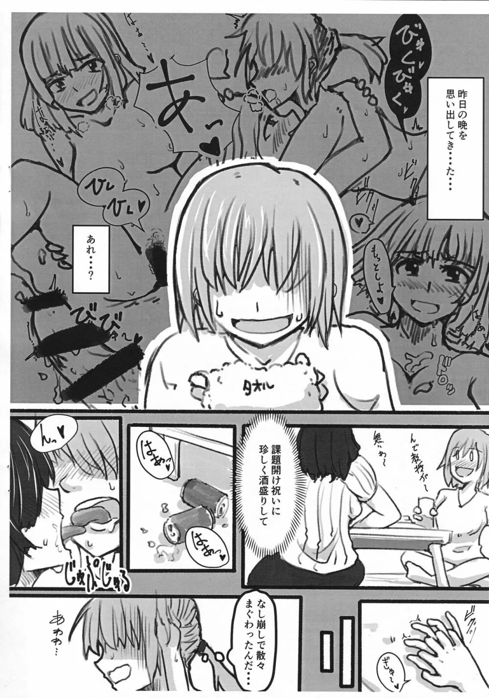 不品行なふたり。 Page.3