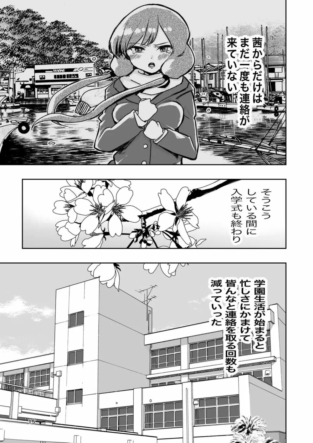 肌色の青春 01 Page.15