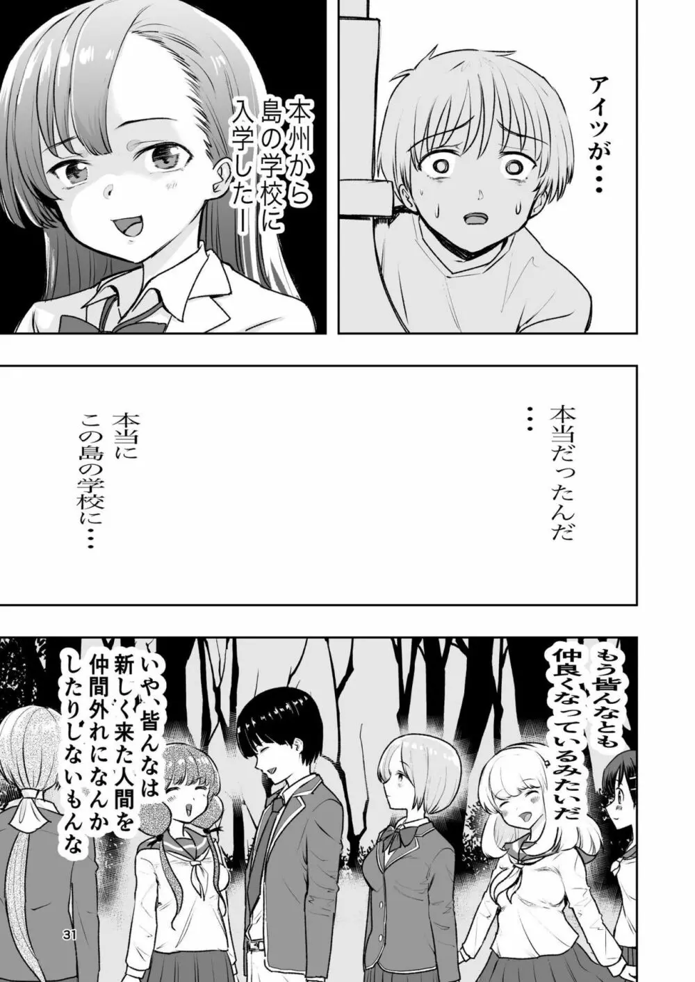 肌色の青春 01 Page.31