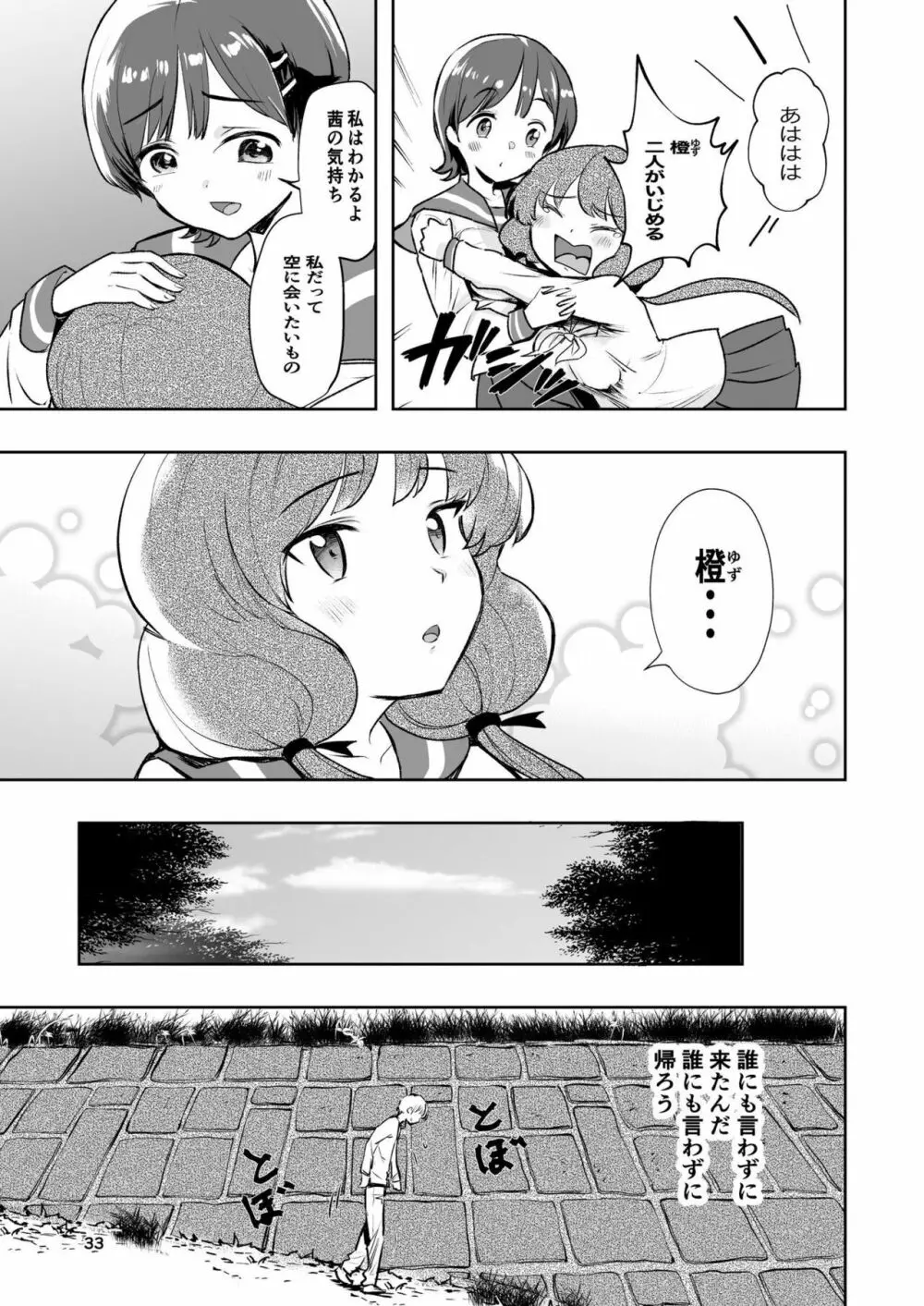 肌色の青春 01 Page.33