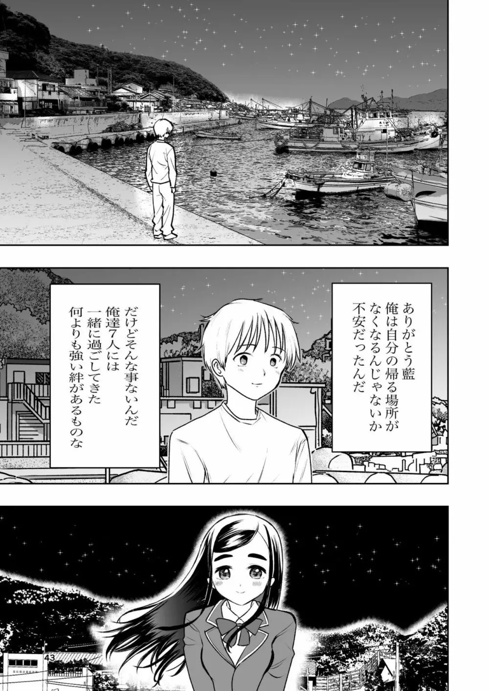 肌色の青春 01 Page.43