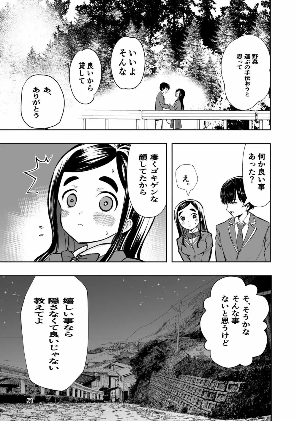 肌色の青春 01 Page.51