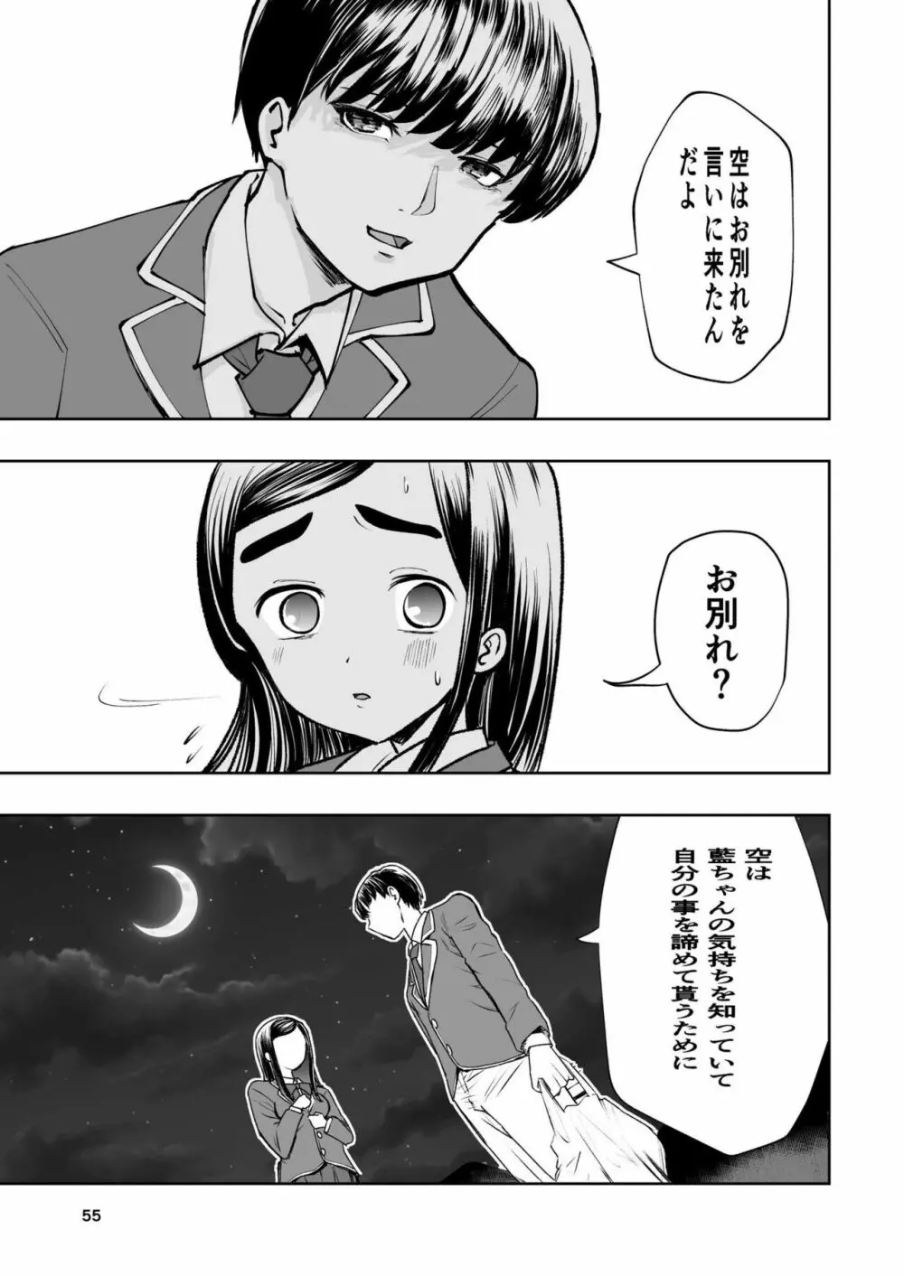 肌色の青春 01 Page.55