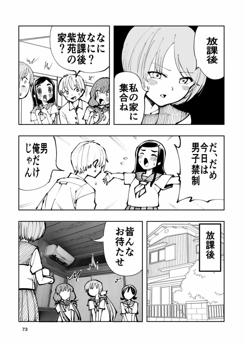 肌色の青春 01 Page.73